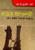 প্রাচ্যের রহস্যনগরী