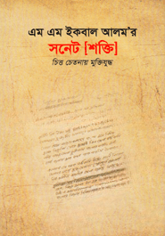 সনেট (শক্তি) — ছবি 2
