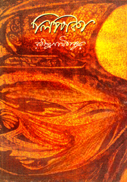 লিপিকা