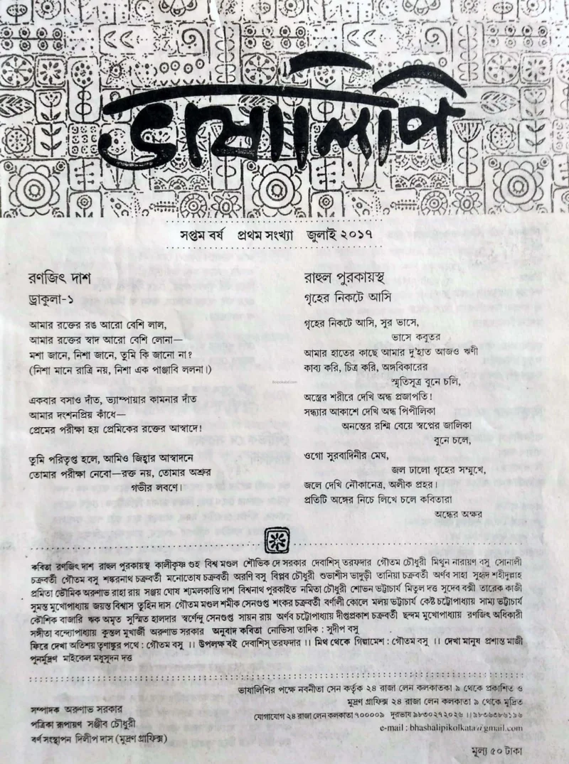 ভাষালিপি (সপ্তম বর্ষ