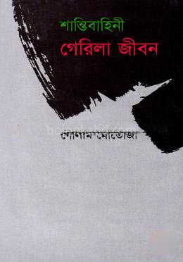 শান্তিবাহিনী : গেরিলা জীবন