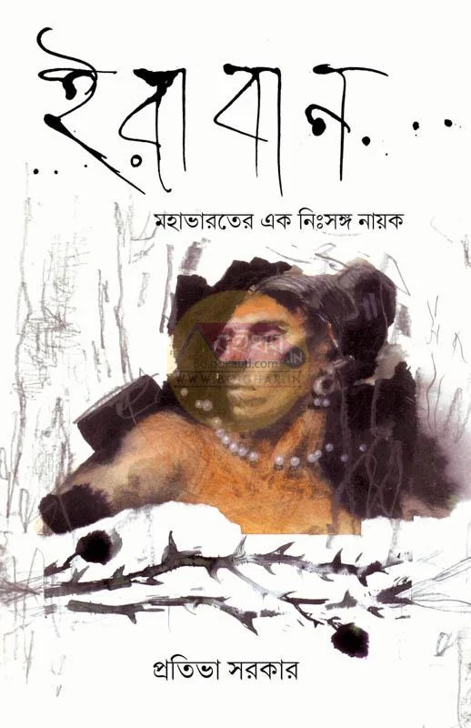 ইরাবান