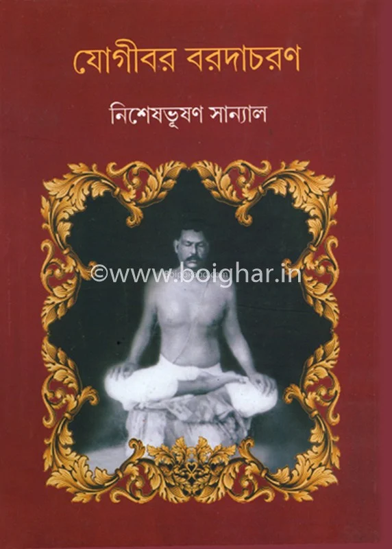 জোগাবোর বারাদাচারণ