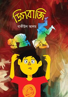 ডিগবাজি