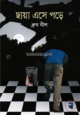 ছায়া এসে পড়ে