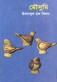 মৌসুমী