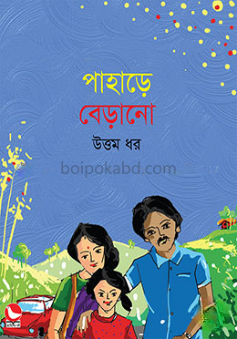 পাহাড়ে বেড়ানো