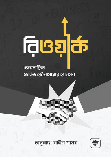রিওয়ার্ক