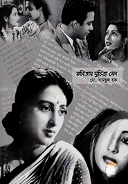 কবিতায় সুচিত্রা সেন