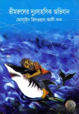 ভীমরুলের দু