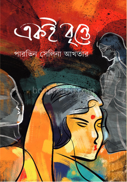 একই বৃন্তে