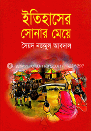 ইতিহাসের সোনার মেয়ে