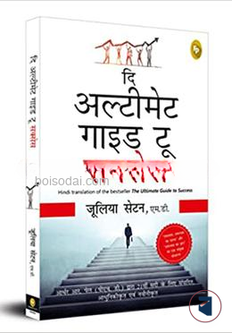 The Ultimate Guide To Success (Hindi)