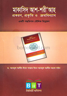 মাকাসিদ আশ-শরী আহ