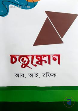 চতুষ্কোণ