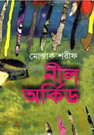 নীল অর্কিড