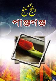 পাঞ্জগঞ্জ
