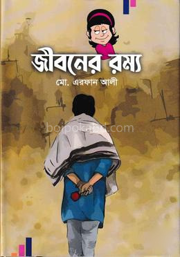 জীবনের রম্য