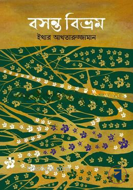 বসন্ত বিভ্রম
