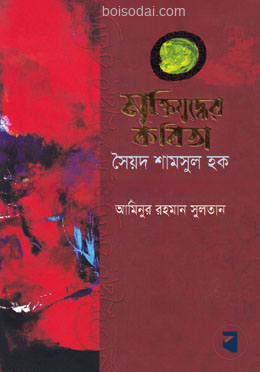 মুক্তিযুদ্ধের কবিতা