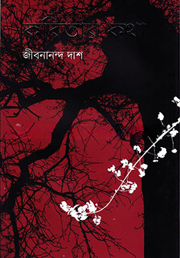 কবিতার কথা