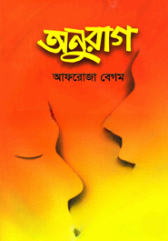 অনুরাগ