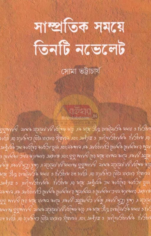 সাম্প্রতিক সময়ে তিনটি নোবলেট - সোমা ভট্টাচার্য