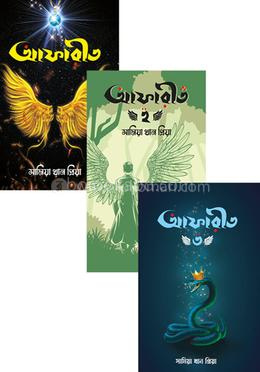 আফারীত ১-৩ ( বক্সসেট )