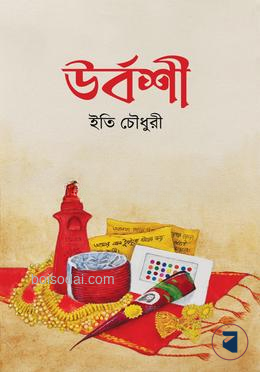উর্বশী