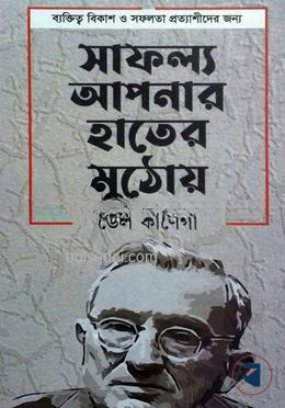 সাফল্য আপনার হাতের মুঠোয়