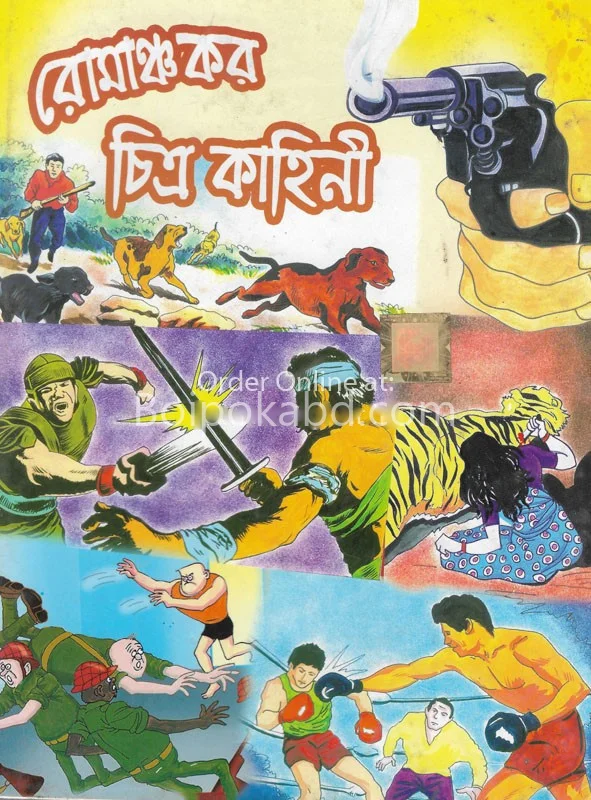 রোমাঞ্চকর চিত্র কাহিনী