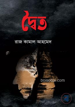 দ্বৈত