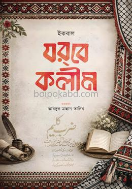 যরবে কলীম