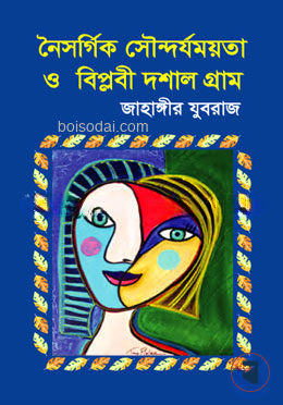 নৈসর্গিক সৌন্দর্যময়তা ও বিপ্লবী দশাল গ্রাম — ছবি 2