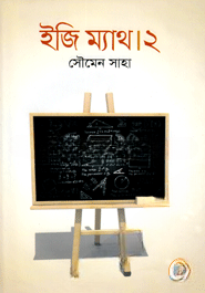 ইজি ম্যাথ ২