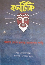 কনটিকি
