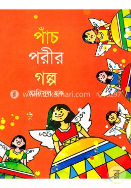 পাঁচ পরীর গল্প