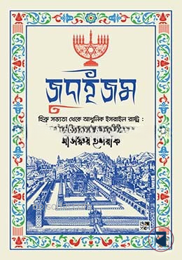 জুদাইজম