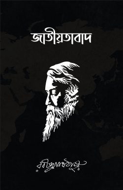 জাতীয়তাবাদ