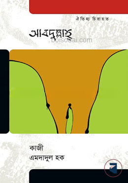 আব্দুল্লাহ