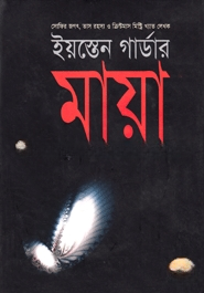মায়া