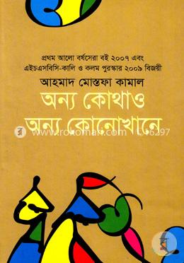 অন্য কোথাও অন্য কোনোখানে