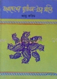 বাংলাদেশের স্বাধীনতা