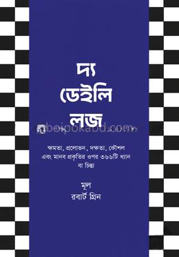 দ্য ডেইলি লজ