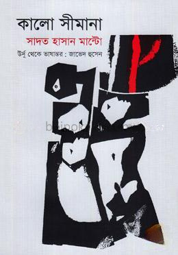 কালো সীমানা