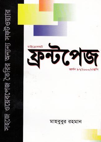 মাইক্রোসফট ফ্রন্টপেজ ভার্সন ৯৭, ২০০০, এক্সপি