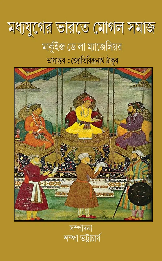 মধ্যযুগের ভাড়াটে মুঘল সমাজ