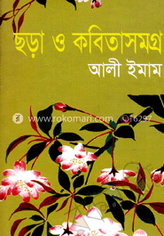 ছড়া ও কবিতাসমগ্র