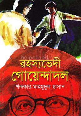 রহস্যভেদী গোয়েন্দাদল
