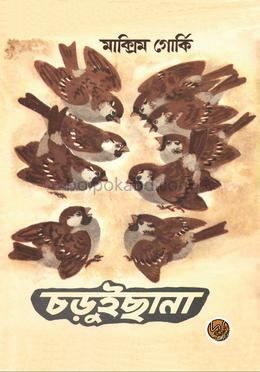চড়ুইছানা